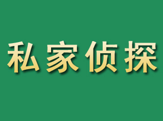 方山市私家正规侦探